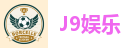 J9娱乐